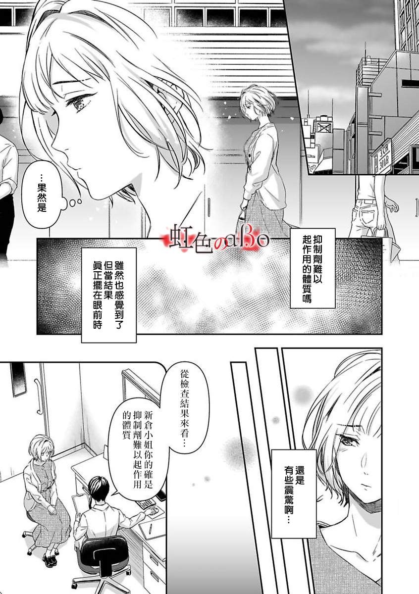 《极道与OMEGA》漫画最新章节第7话免费下拉式在线观看章节第【3】张图片