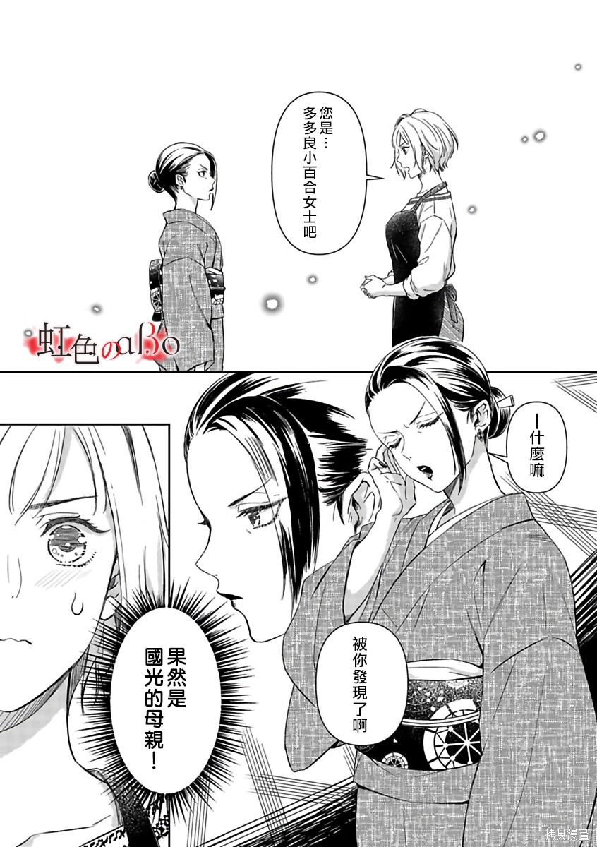 《极道与OMEGA》漫画最新章节第16话免费下拉式在线观看章节第【15】张图片