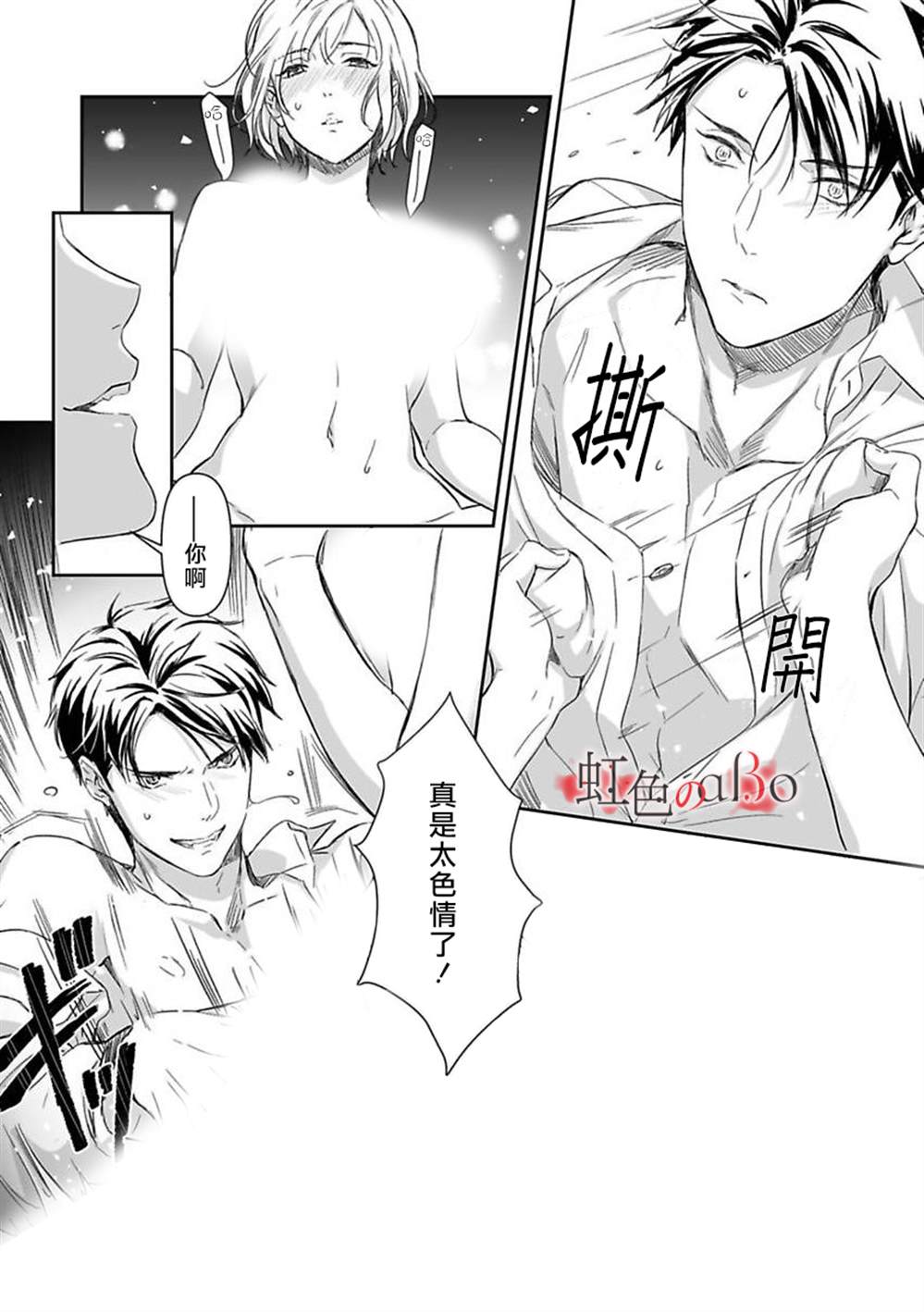 《极道与OMEGA》漫画最新章节第8话免费下拉式在线观看章节第【10】张图片