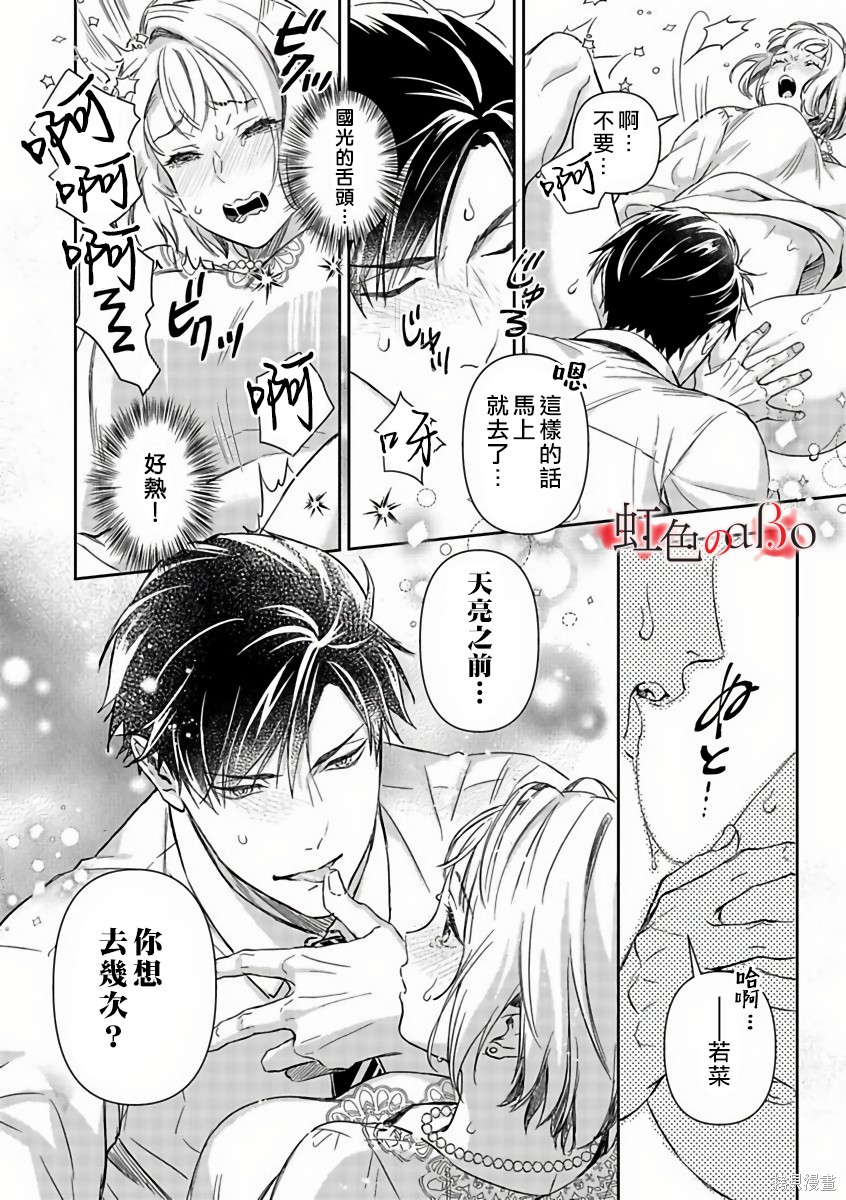 《极道与OMEGA》漫画最新章节第15话免费下拉式在线观看章节第【28】张图片