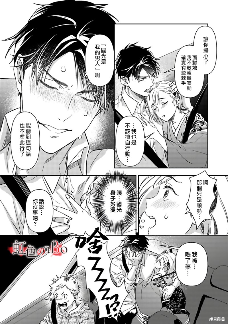 《极道与OMEGA》漫画最新章节第17话免费下拉式在线观看章节第【25】张图片