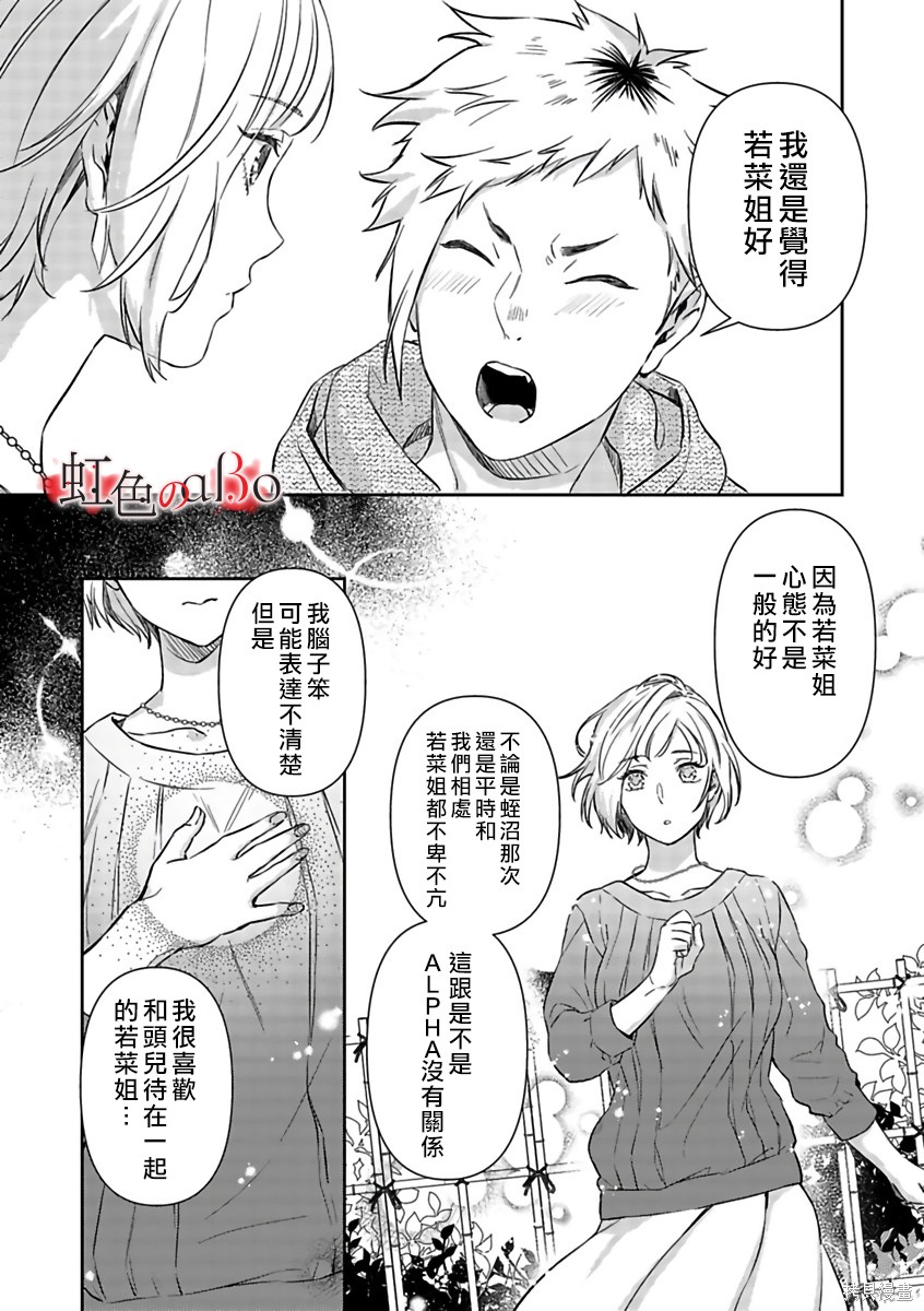 《极道与OMEGA》漫画最新章节第16话免费下拉式在线观看章节第【25】张图片