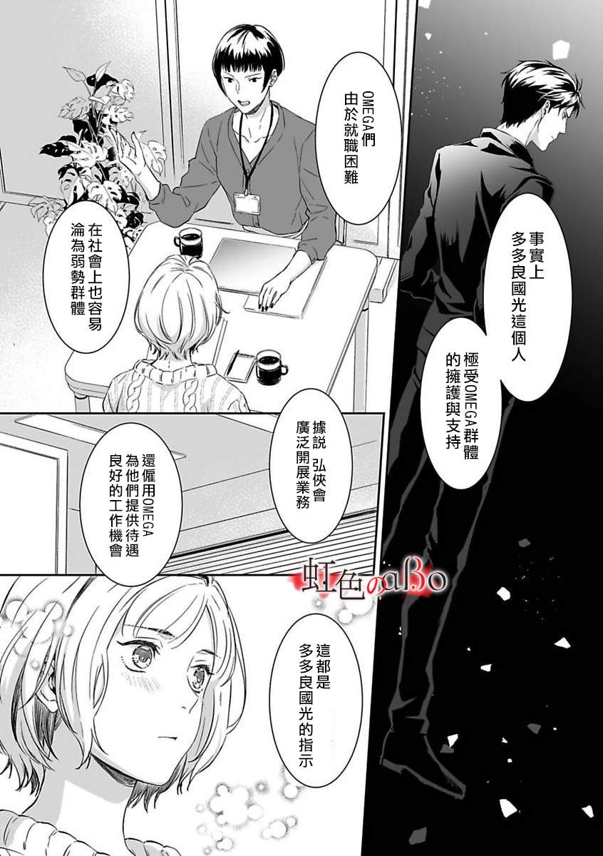 《极道与OMEGA》漫画最新章节第4话免费下拉式在线观看章节第【15】张图片