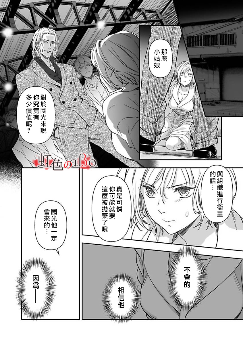 《极道与OMEGA》漫画最新章节第9话免费下拉式在线观看章节第【12】张图片