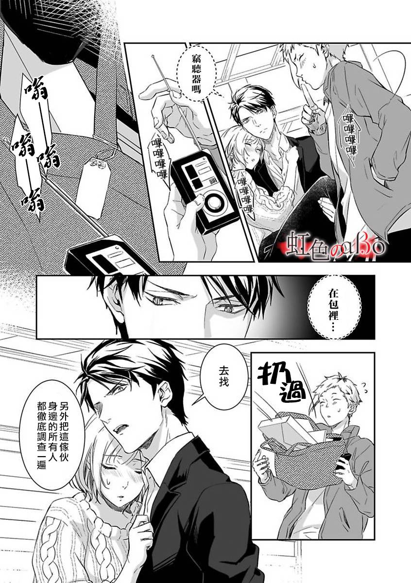 《极道与OMEGA》漫画最新章节第5话免费下拉式在线观看章节第【7】张图片