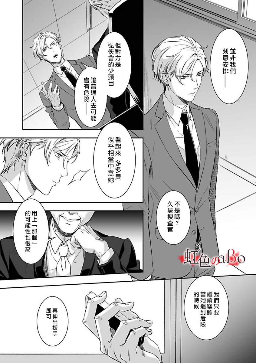 《极道与OMEGA》漫画最新章节第4话免费下拉式在线观看章节第【4】张图片