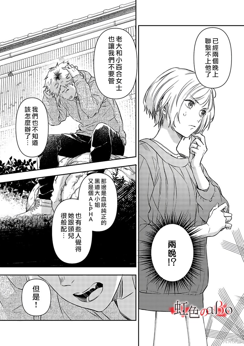 《极道与OMEGA》漫画最新章节第16话免费下拉式在线观看章节第【24】张图片