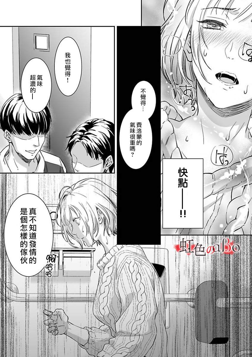 《极道与OMEGA》漫画最新章节第4话免费下拉式在线观看章节第【24】张图片