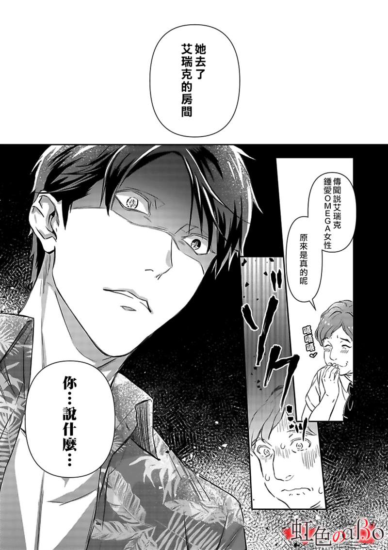 《极道与OMEGA》漫画最新章节第12话免费下拉式在线观看章节第【26】张图片