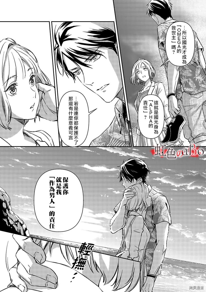 《极道与OMEGA》漫画最新章节第13话免费下拉式在线观看章节第【23】张图片