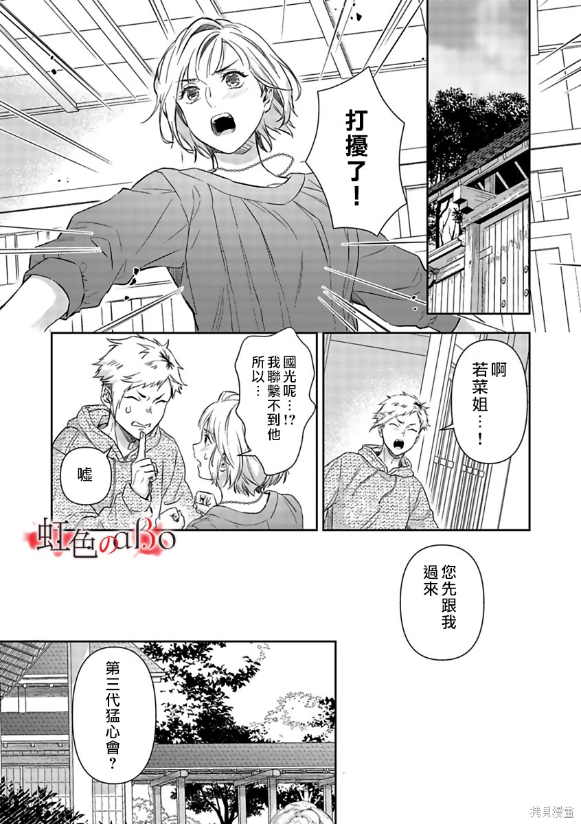 《极道与OMEGA》漫画最新章节第16话免费下拉式在线观看章节第【21】张图片