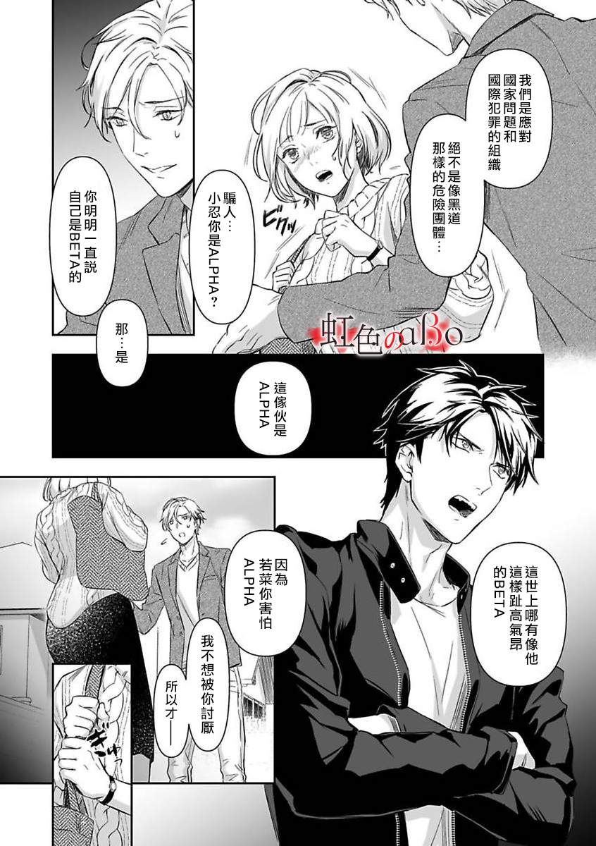 《极道与OMEGA》漫画最新章节第6话免费下拉式在线观看章节第【12】张图片