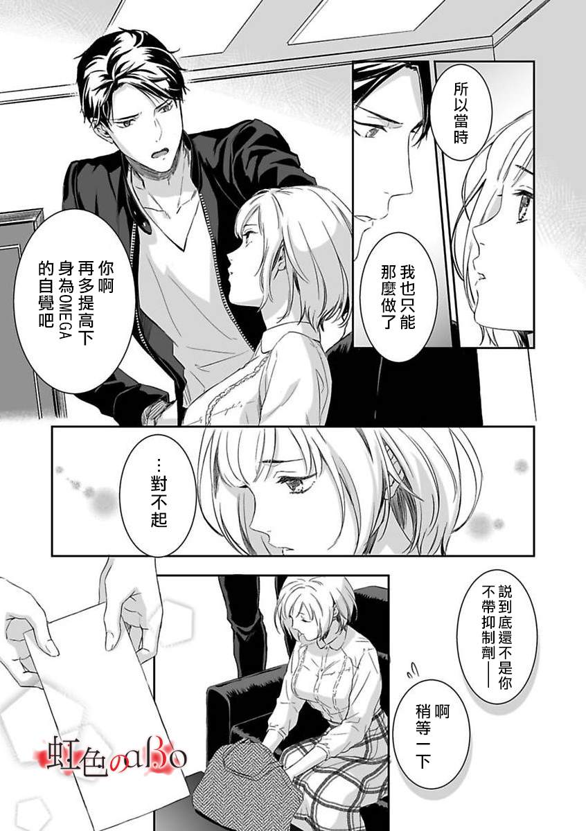 《极道与OMEGA》漫画最新章节第3话免费下拉式在线观看章节第【14】张图片