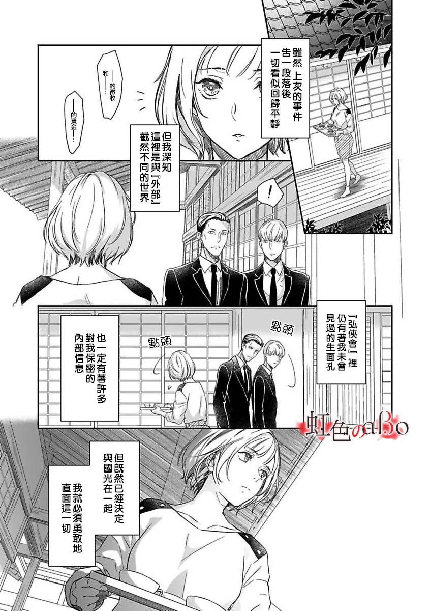 《极道与OMEGA》漫画最新章节第10话免费下拉式在线观看章节第【10】张图片