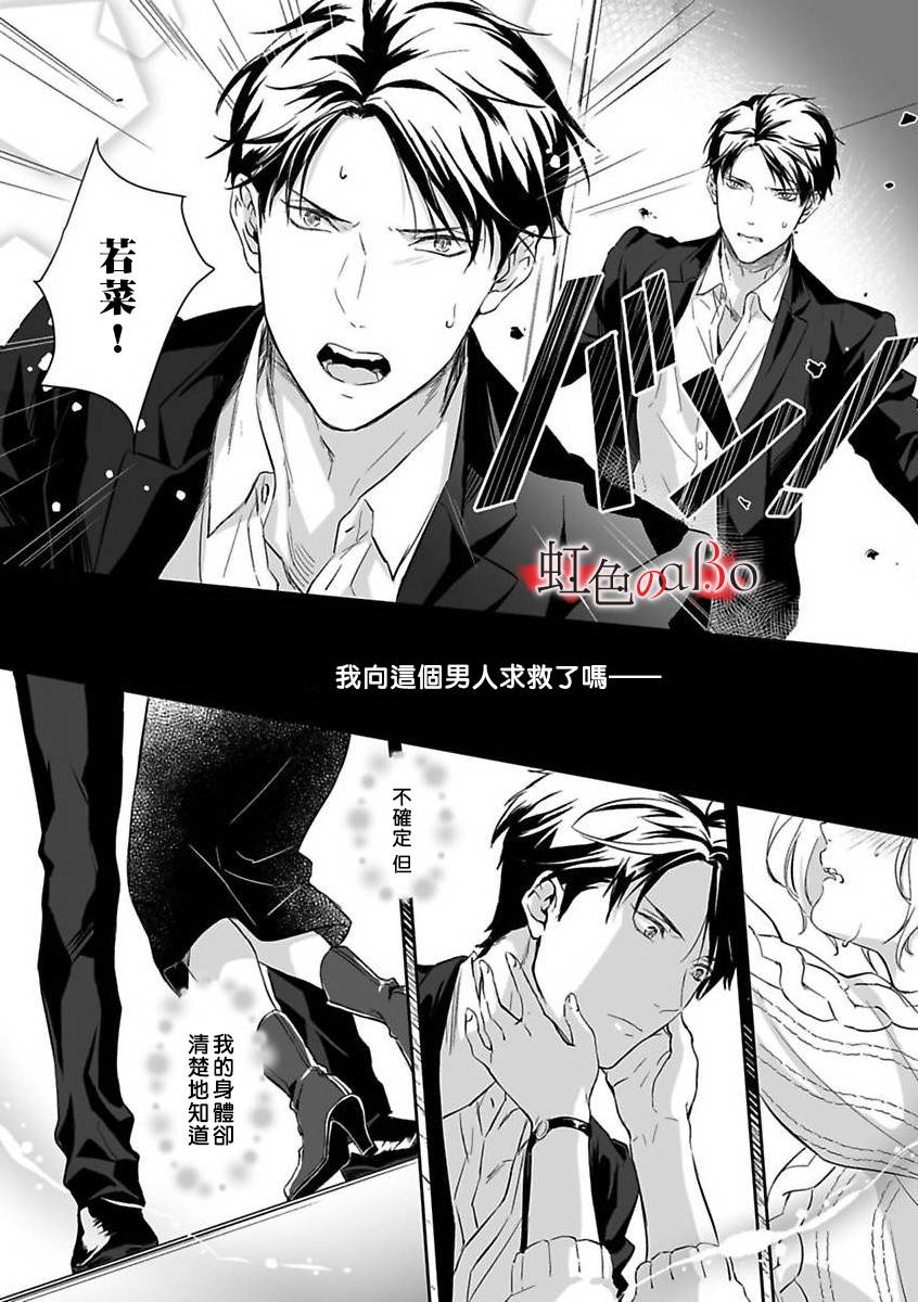 《极道与OMEGA》漫画最新章节第5话免费下拉式在线观看章节第【3】张图片