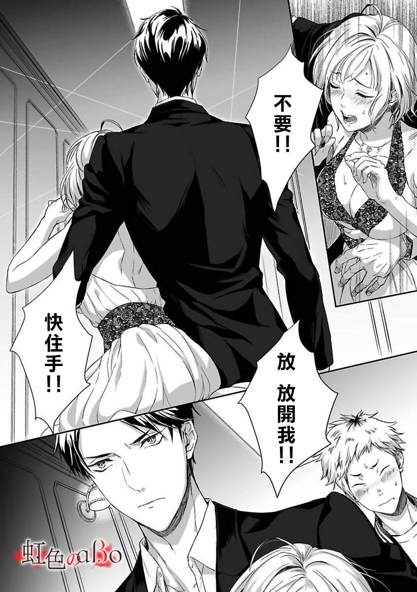 《极道与OMEGA》漫画最新章节第2话免费下拉式在线观看章节第【3】张图片