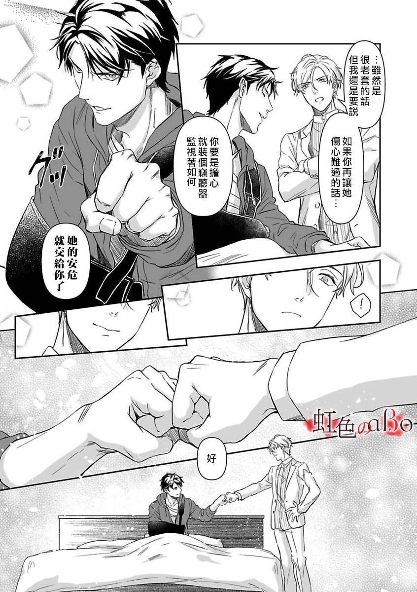 《极道与OMEGA》漫画最新章节第10话免费下拉式在线观看章节第【9】张图片