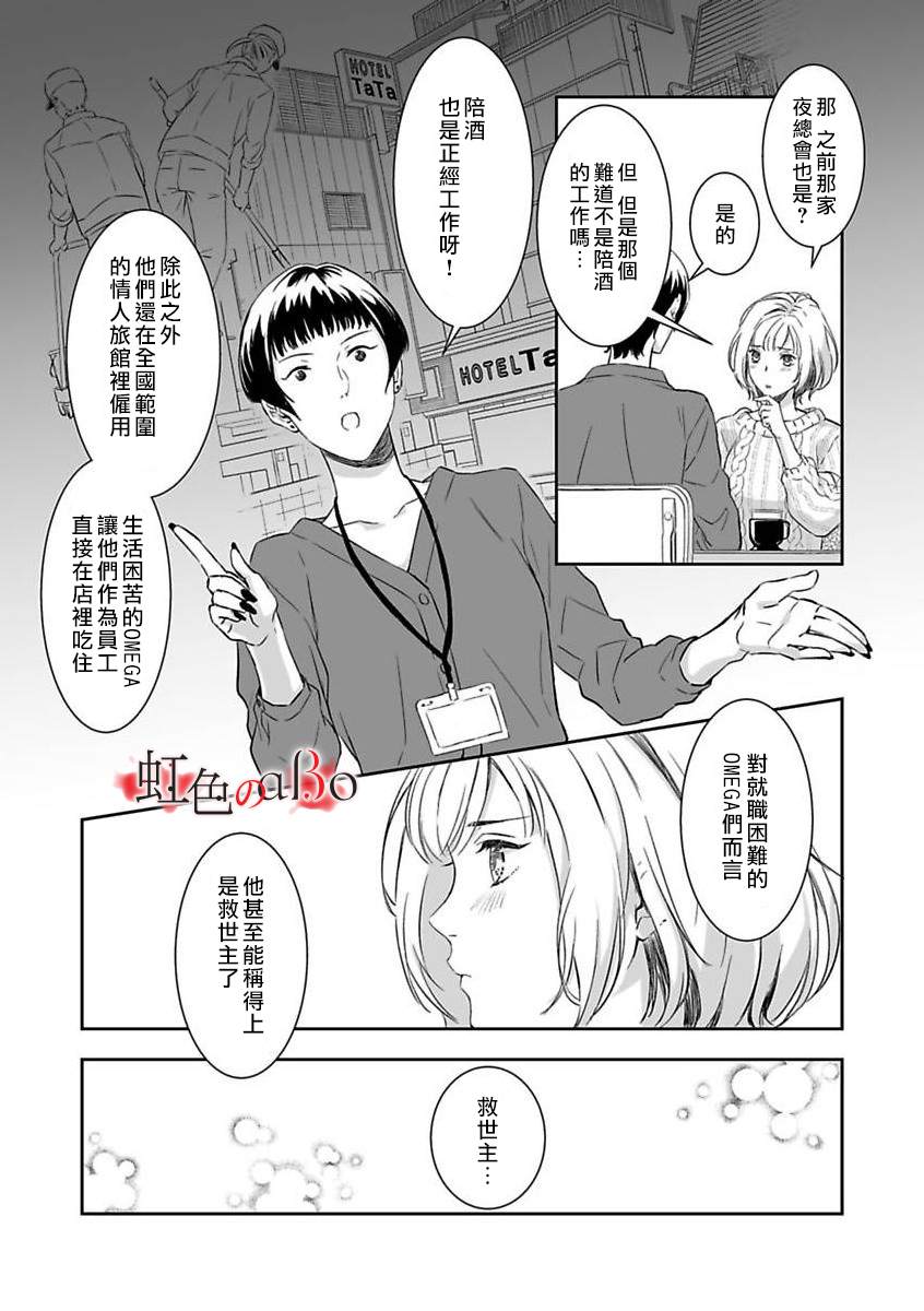 《极道与OMEGA》漫画最新章节第4话免费下拉式在线观看章节第【16】张图片