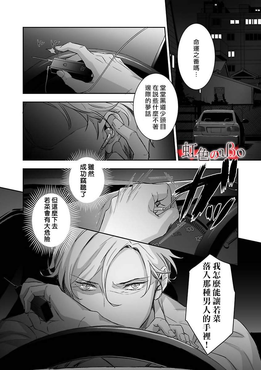 《极道与OMEGA》漫画最新章节第3话免费下拉式在线观看章节第【26】张图片