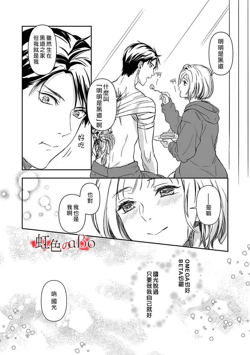 《极道与OMEGA》漫画最新章节第10话免费下拉式在线观看章节第【23】张图片