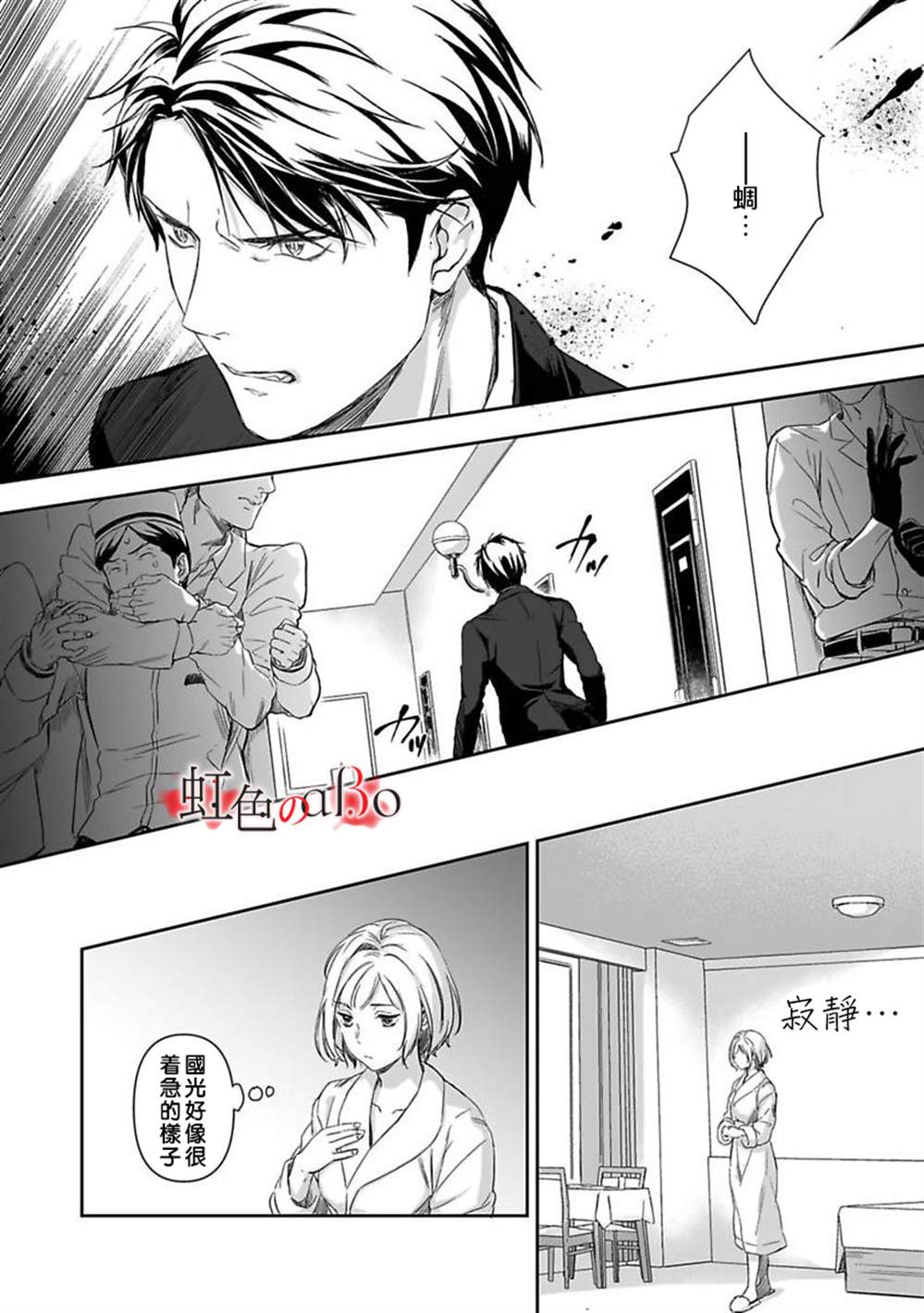 《极道与OMEGA》漫画最新章节第8话免费下拉式在线观看章节第【24】张图片