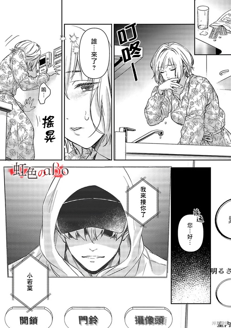 《极道与OMEGA》漫画最新章节第19话免费下拉式在线观看章节第【24】张图片