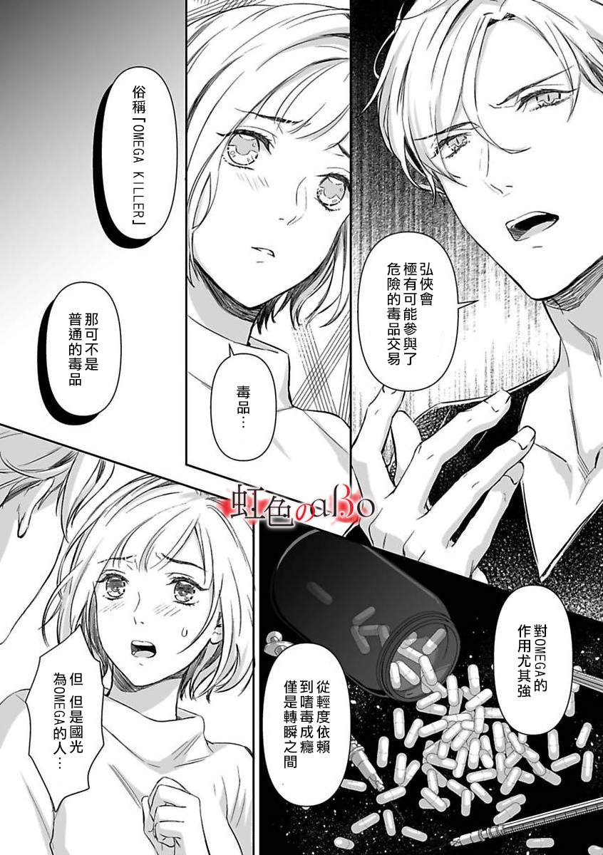 《极道与OMEGA》漫画最新章节第7话免费下拉式在线观看章节第【14】张图片