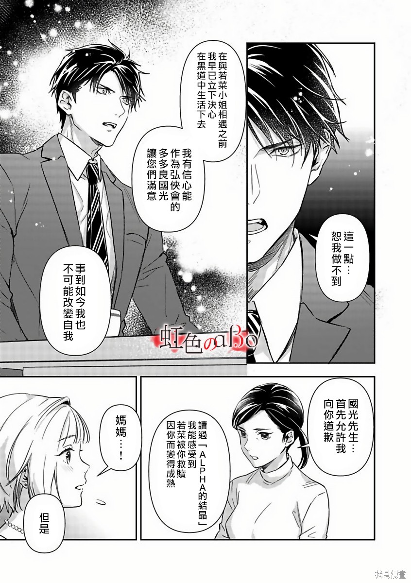 《极道与OMEGA》漫画最新章节第15话免费下拉式在线观看章节第【13】张图片