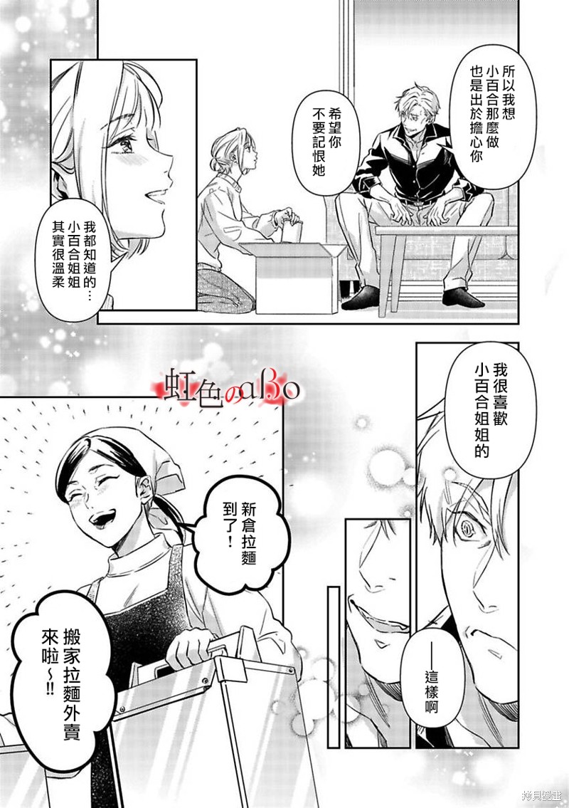 《极道与OMEGA》漫画最新章节第18话免费下拉式在线观看章节第【24】张图片