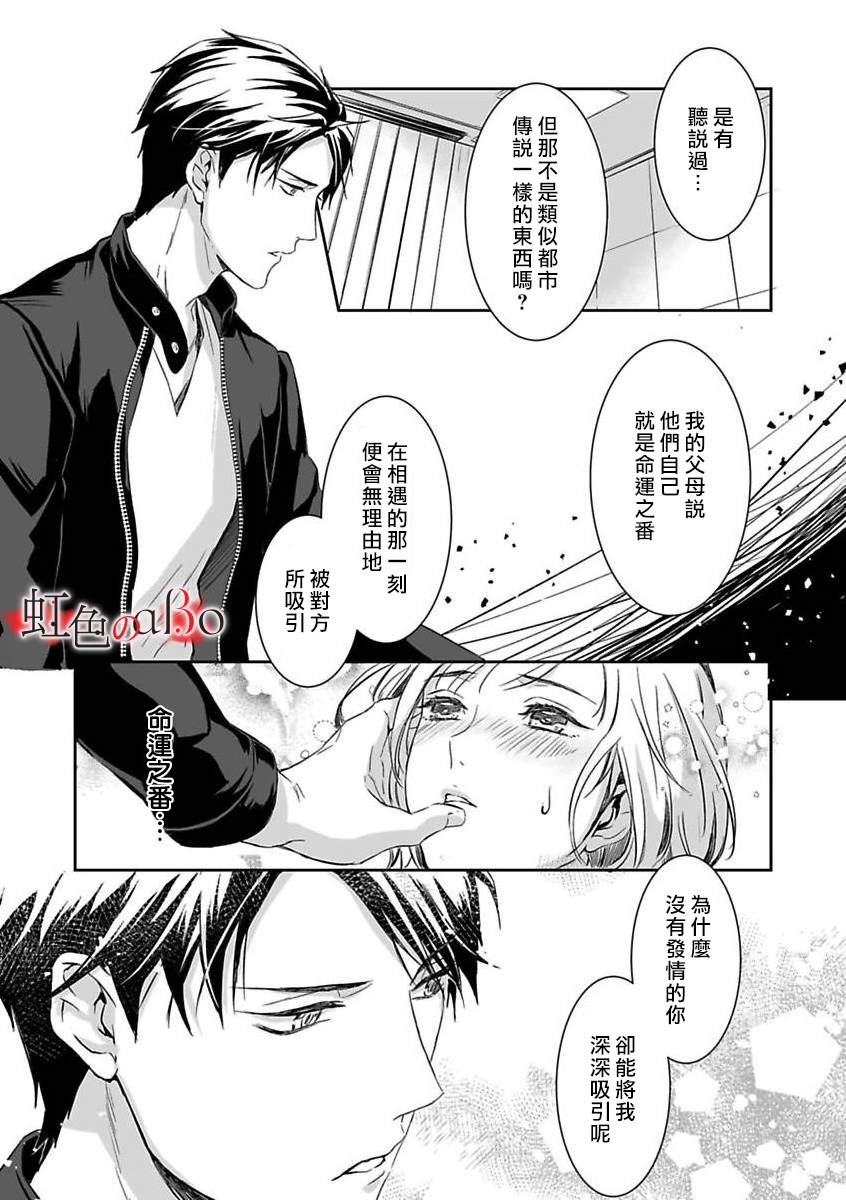 《极道与OMEGA》漫画最新章节第3话免费下拉式在线观看章节第【23】张图片