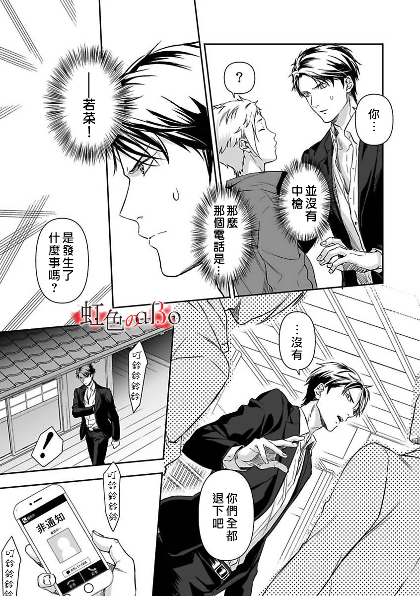 《极道与OMEGA》漫画最新章节第9话免费下拉式在线观看章节第【8】张图片