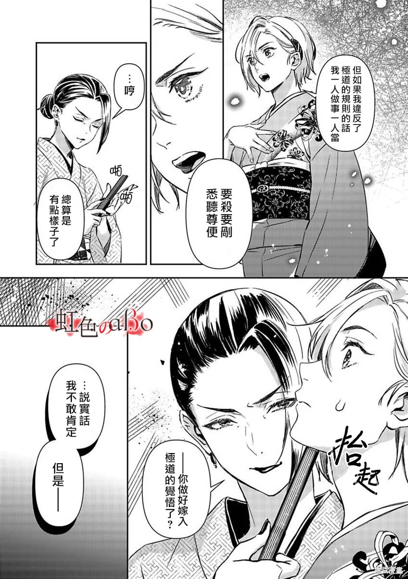 《极道与OMEGA》漫画最新章节第18话免费下拉式在线观看章节第【18】张图片