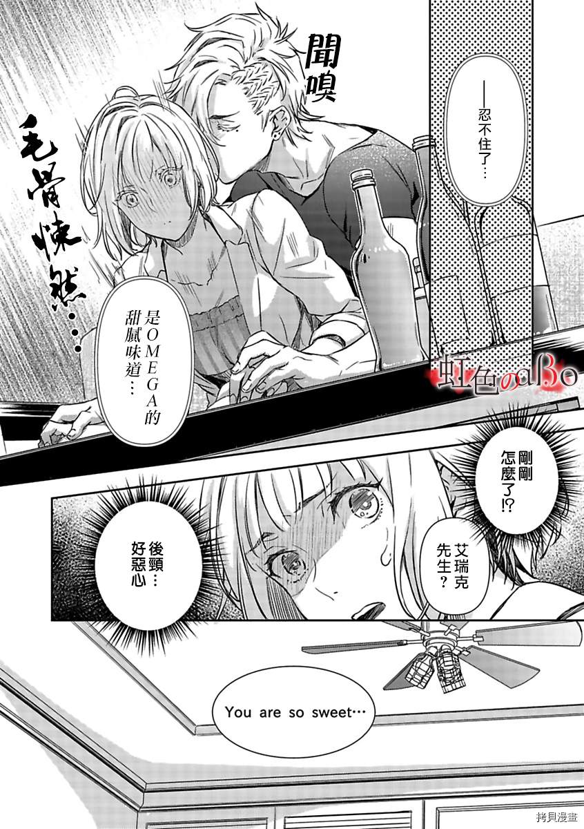 《极道与OMEGA》漫画最新章节第13话免费下拉式在线观看章节第【7】张图片