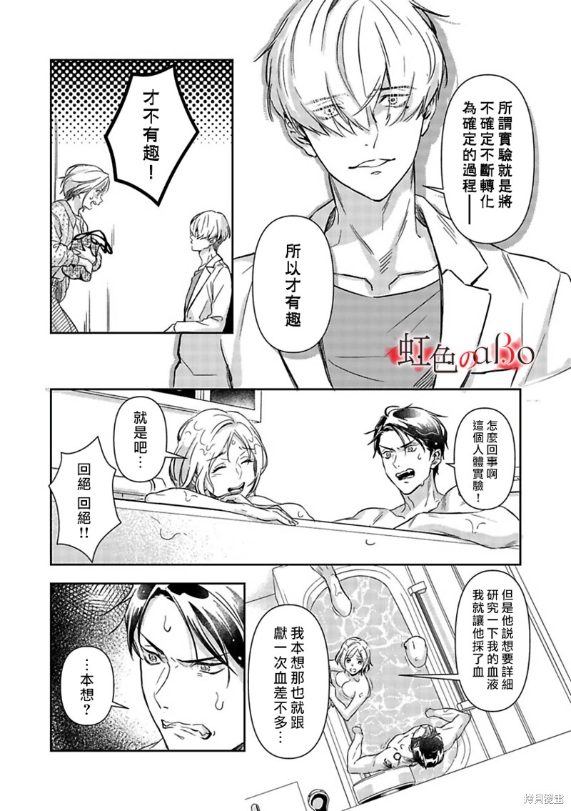 《极道与OMEGA》漫画最新章节第19话免费下拉式在线观看章节第【14】张图片