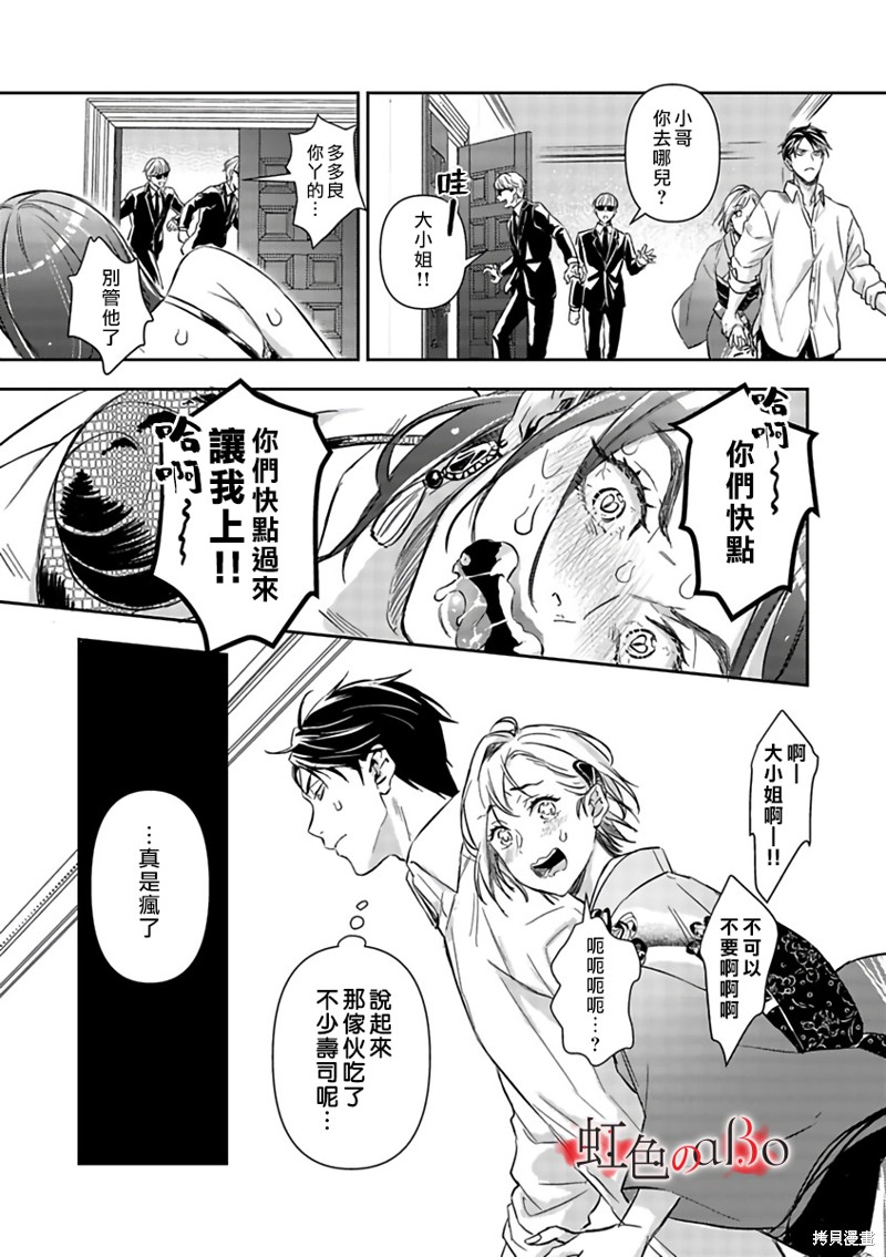 《极道与OMEGA》漫画最新章节第17话免费下拉式在线观看章节第【23】张图片