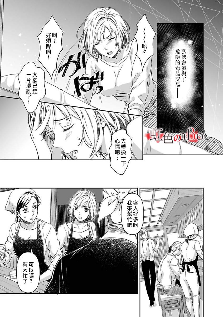 《极道与OMEGA》漫画最新章节第7话免费下拉式在线观看章节第【17】张图片