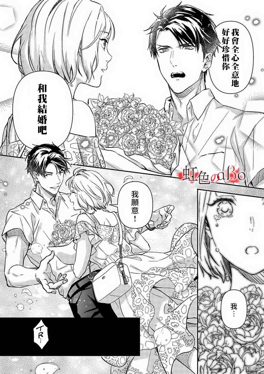 《极道与OMEGA》漫画最新章节第14话免费下拉式在线观看章节第【26】张图片