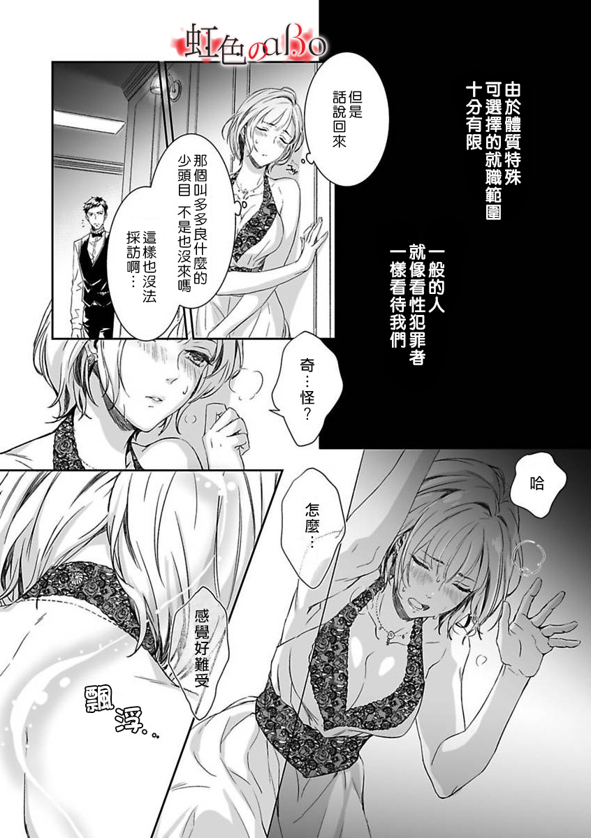 《极道与OMEGA》漫画最新章节第1话免费下拉式在线观看章节第【19】张图片