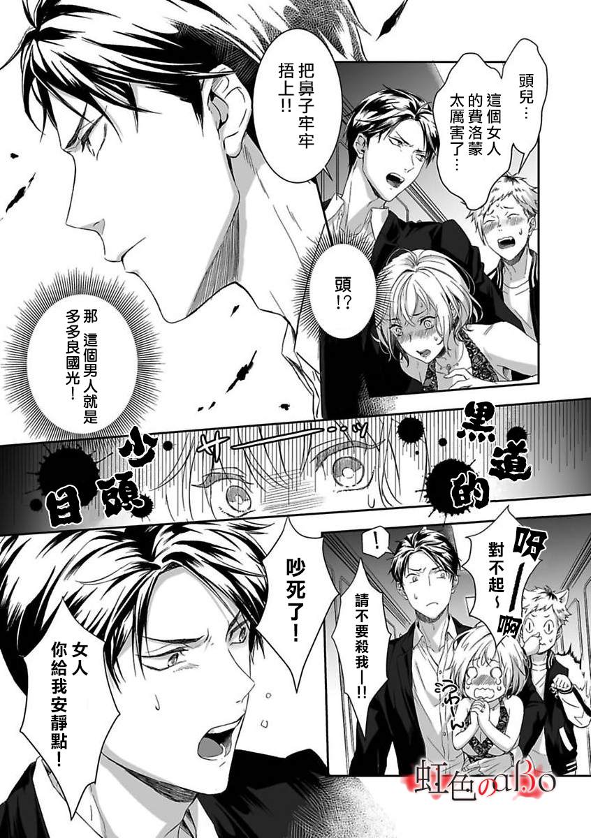 《极道与OMEGA》漫画最新章节第2话免费下拉式在线观看章节第【4】张图片