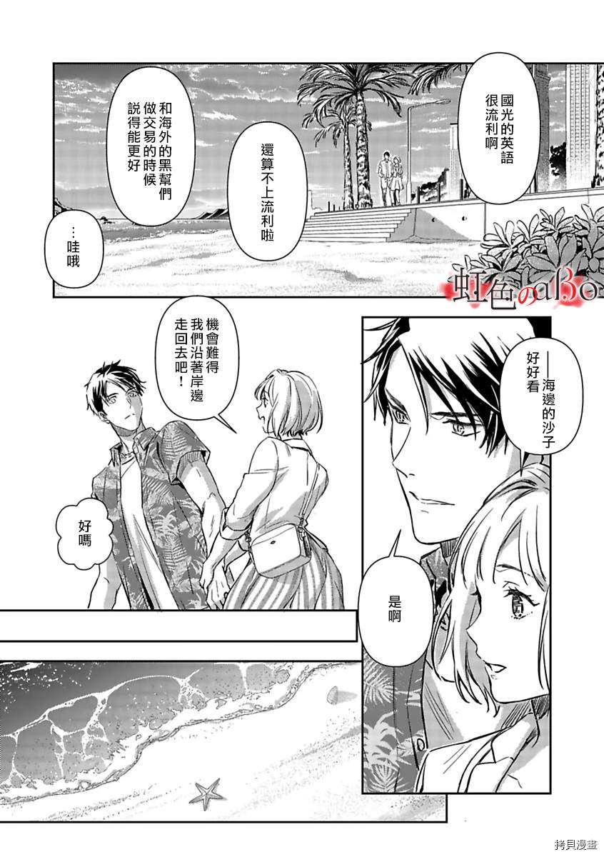 《极道与OMEGA》漫画最新章节第13话免费下拉式在线观看章节第【20】张图片