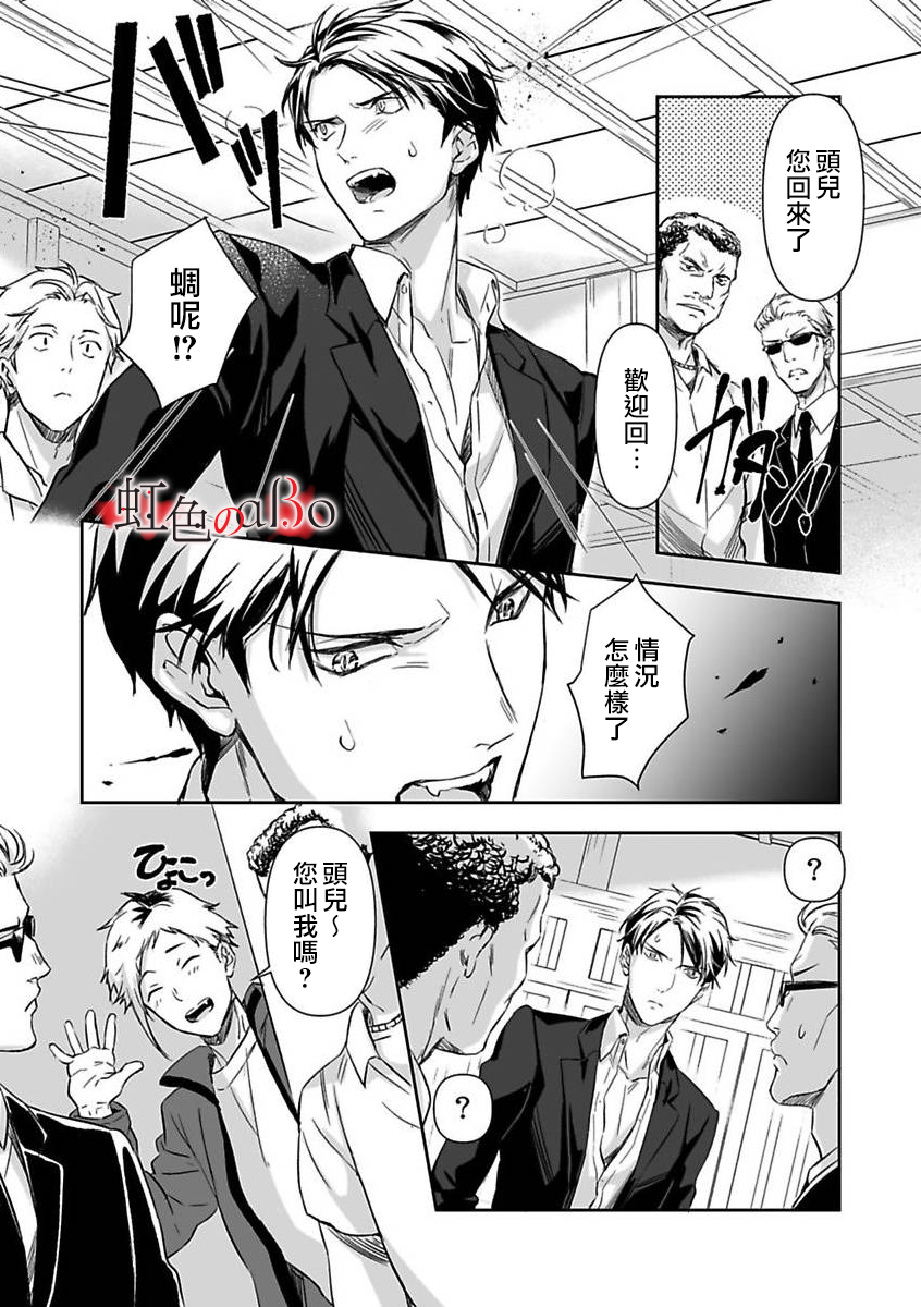 《极道与OMEGA》漫画最新章节第9话免费下拉式在线观看章节第【7】张图片