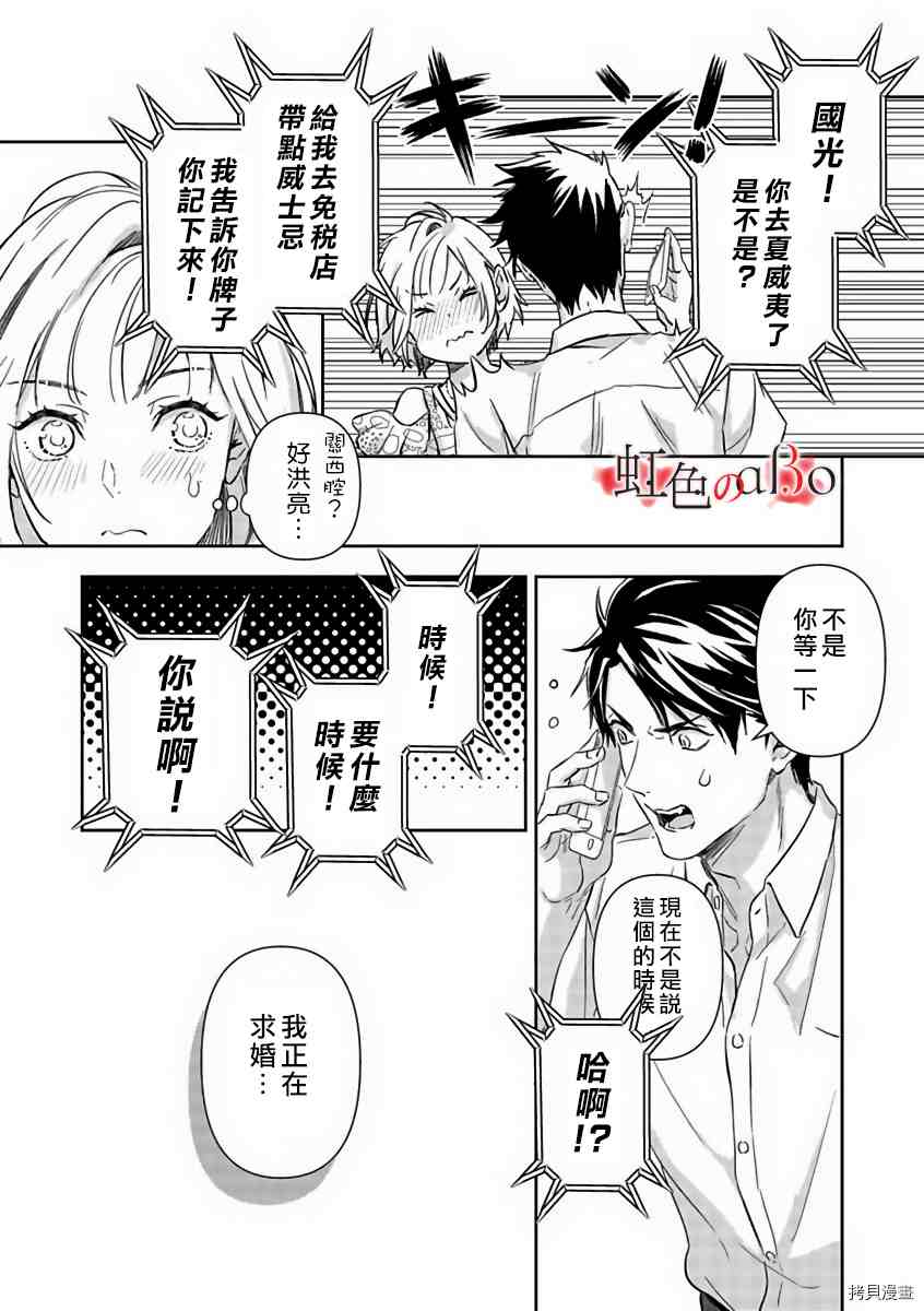 《极道与OMEGA》漫画最新章节第14话免费下拉式在线观看章节第【28】张图片