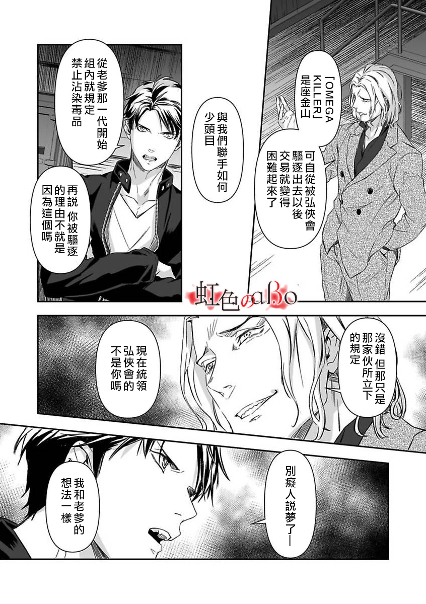 《极道与OMEGA》漫画最新章节第9话免费下拉式在线观看章节第【16】张图片