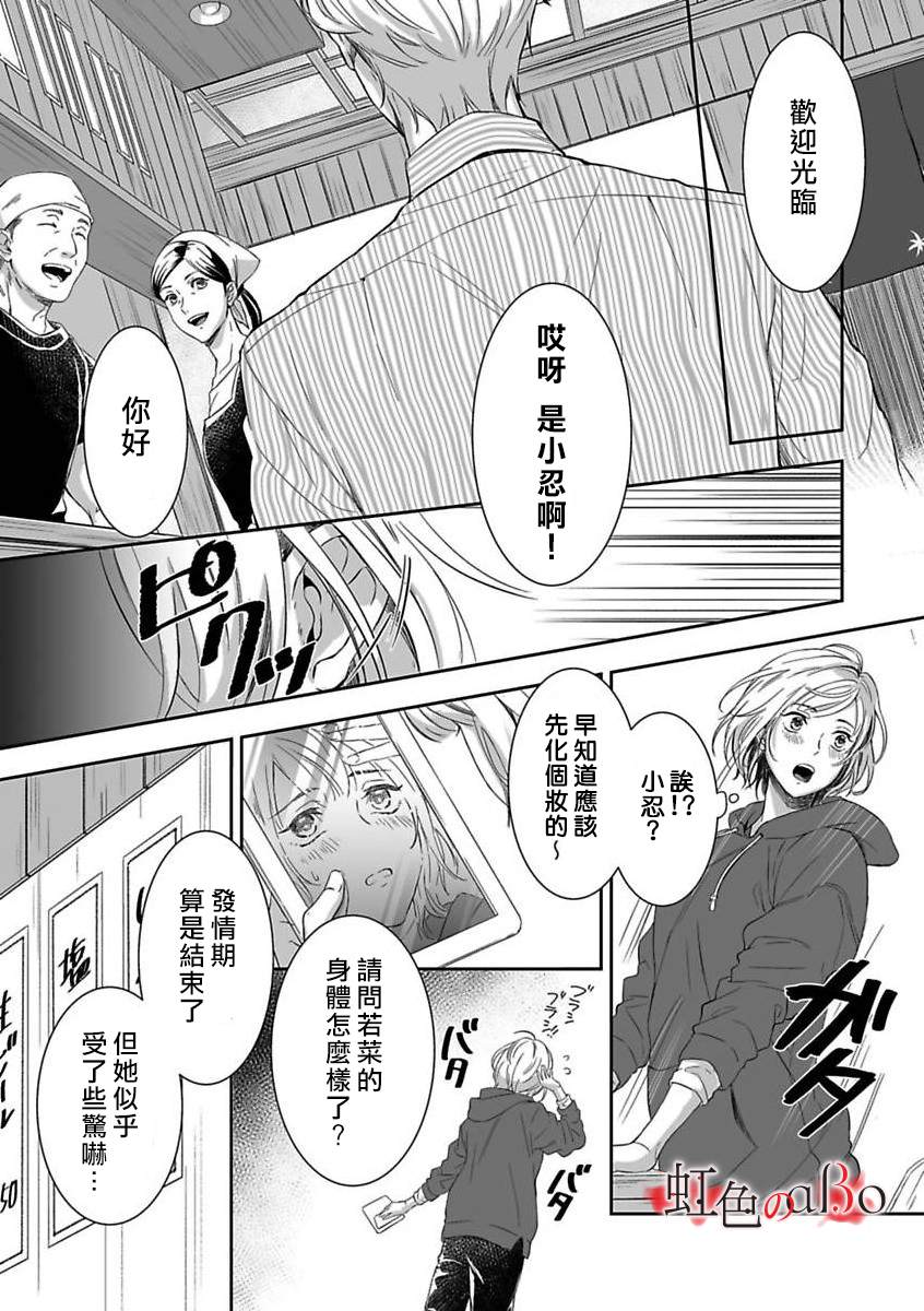 《极道与OMEGA》漫画最新章节第2话免费下拉式在线观看章节第【17】张图片