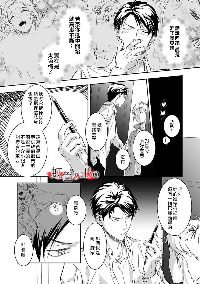 《极道与OMEGA》漫画最新章节第5话免费下拉式在线观看章节第【21】张图片