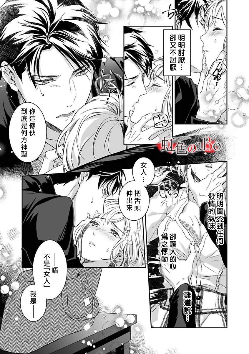 《极道与OMEGA》漫画最新章节第3话免费下拉式在线观看章节第【18】张图片