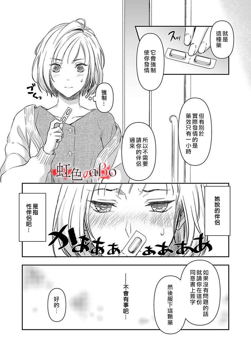 《极道与OMEGA》漫画最新章节第6话免费下拉式在线观看章节第【20】张图片