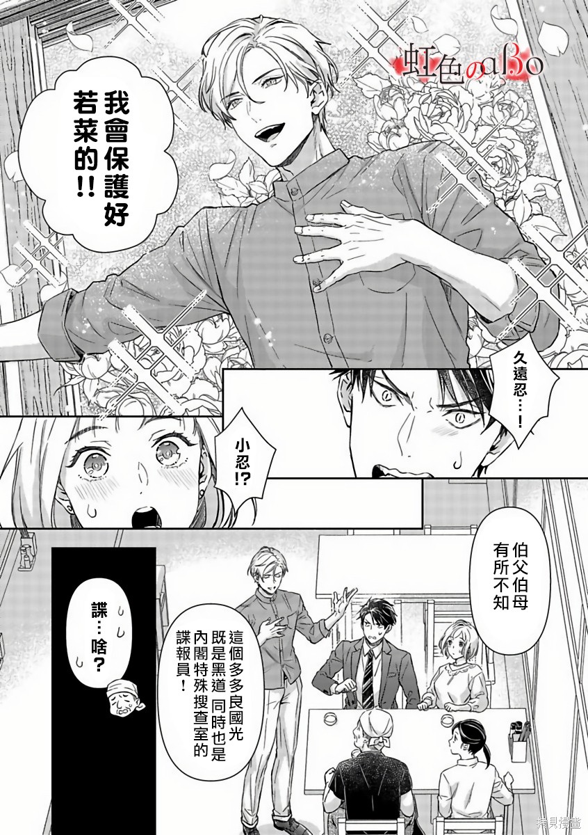 《极道与OMEGA》漫画最新章节第15话免费下拉式在线观看章节第【15】张图片