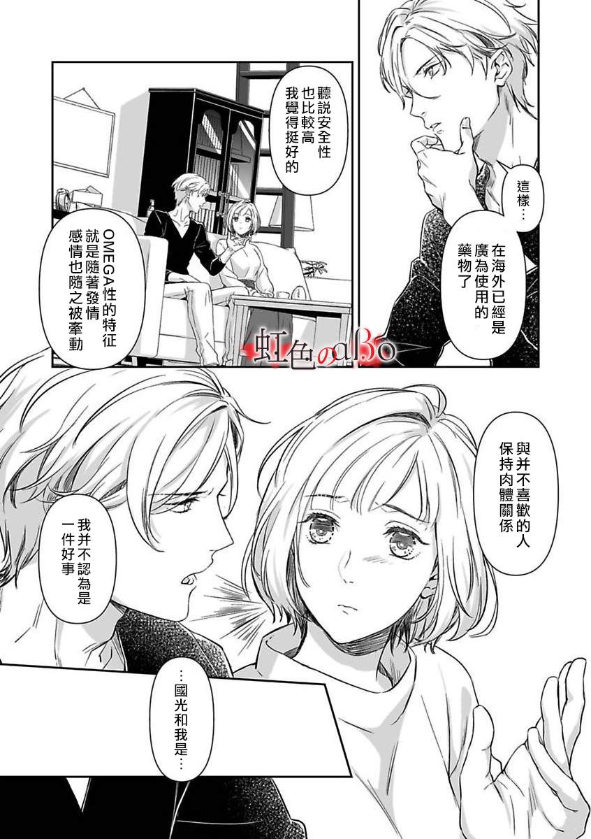 《极道与OMEGA》漫画最新章节第7话免费下拉式在线观看章节第【12】张图片