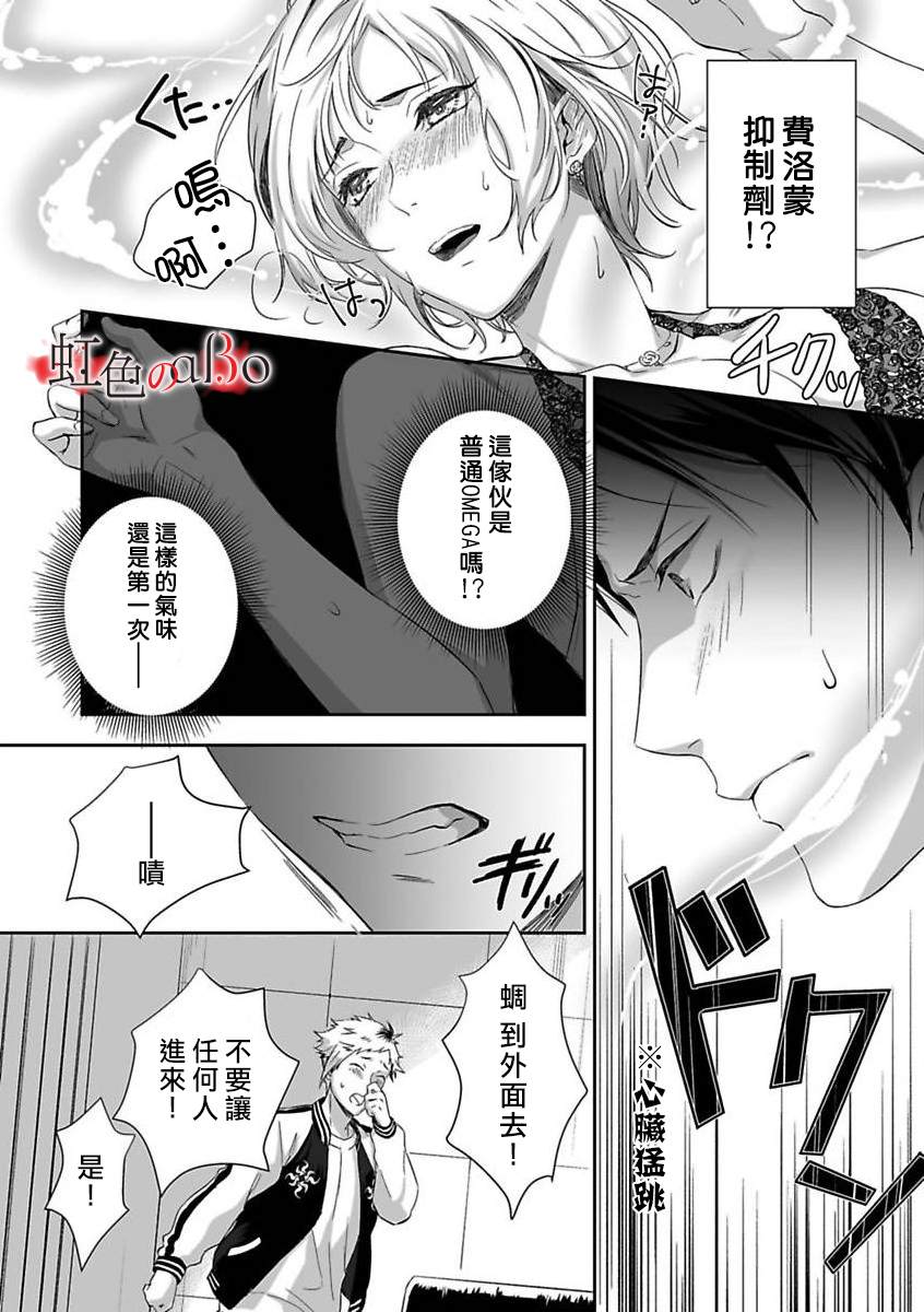 《极道与OMEGA》漫画最新章节第2话免费下拉式在线观看章节第【7】张图片